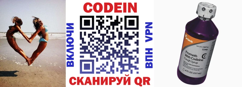 Кодеиновый сироп Lean Purple Drank  Сосновка 